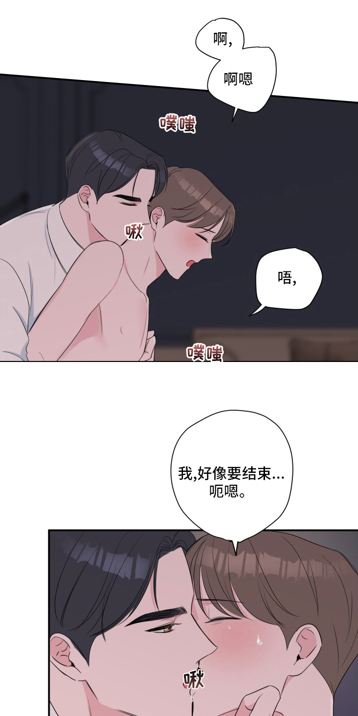 爱与激情之间漫画,第51话1图