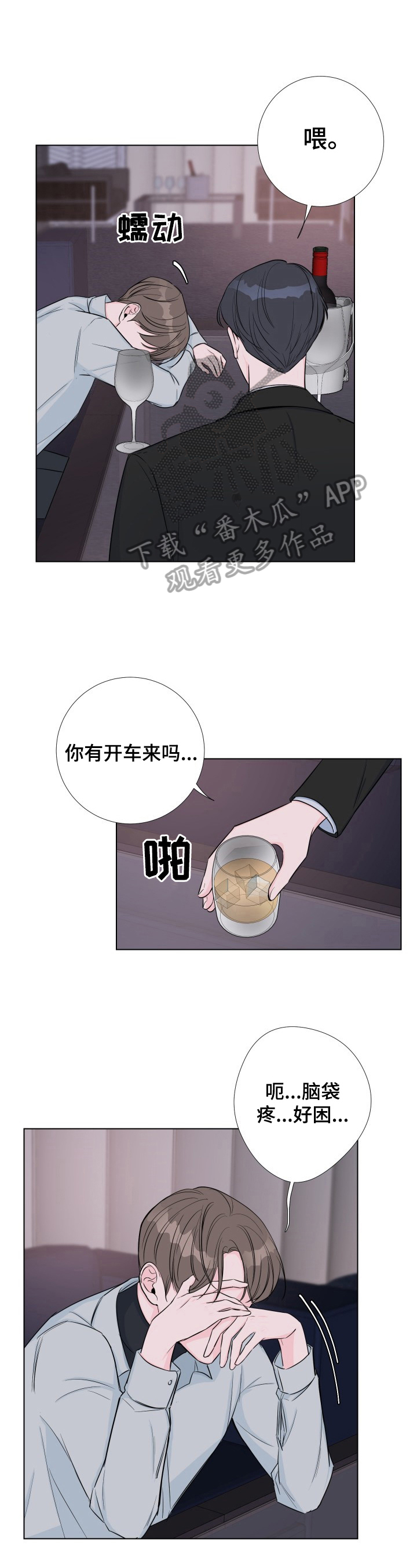 爱与激情之间漫画,第11话1图