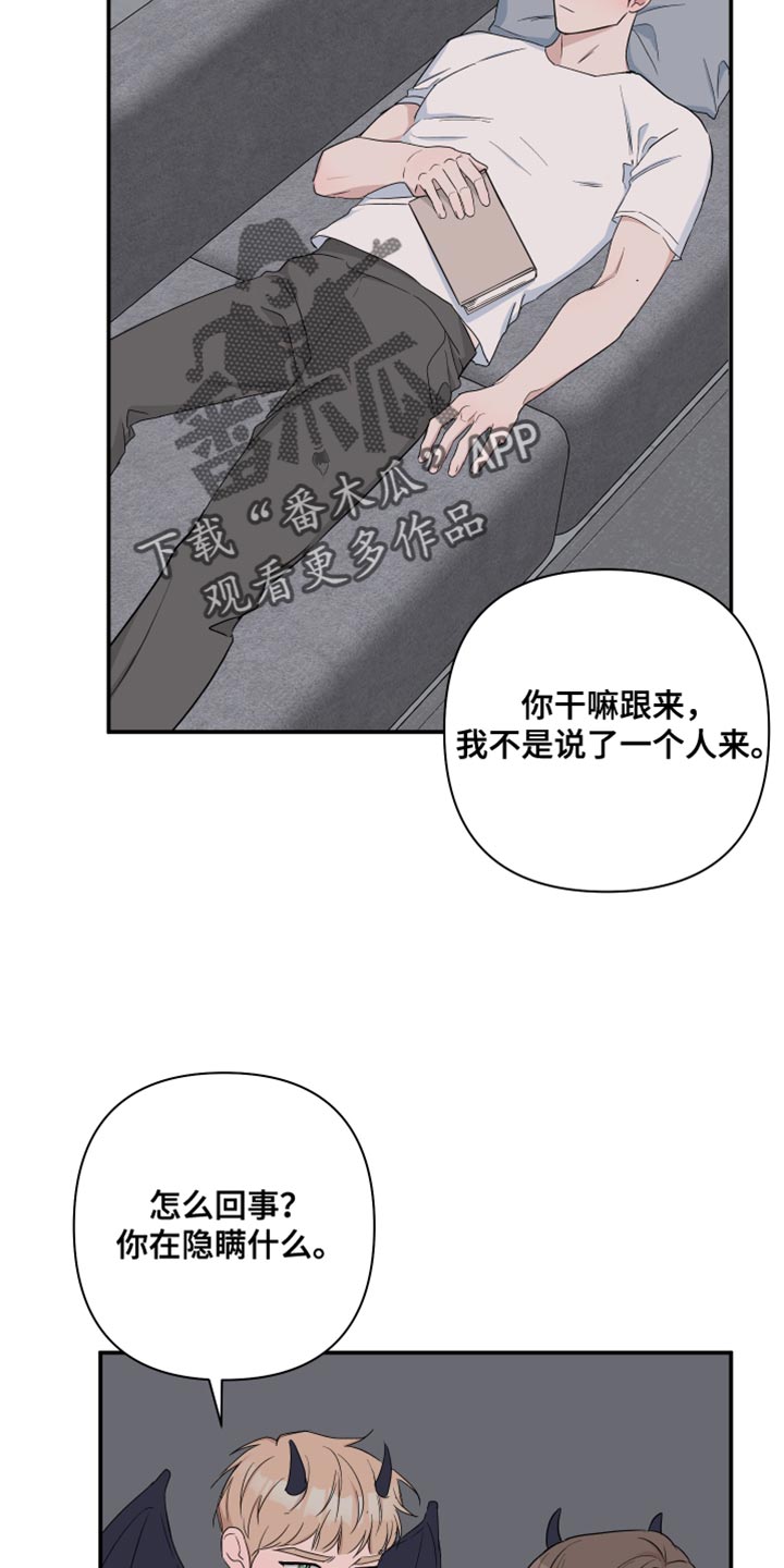 爱与激情之间漫画,第95话2图