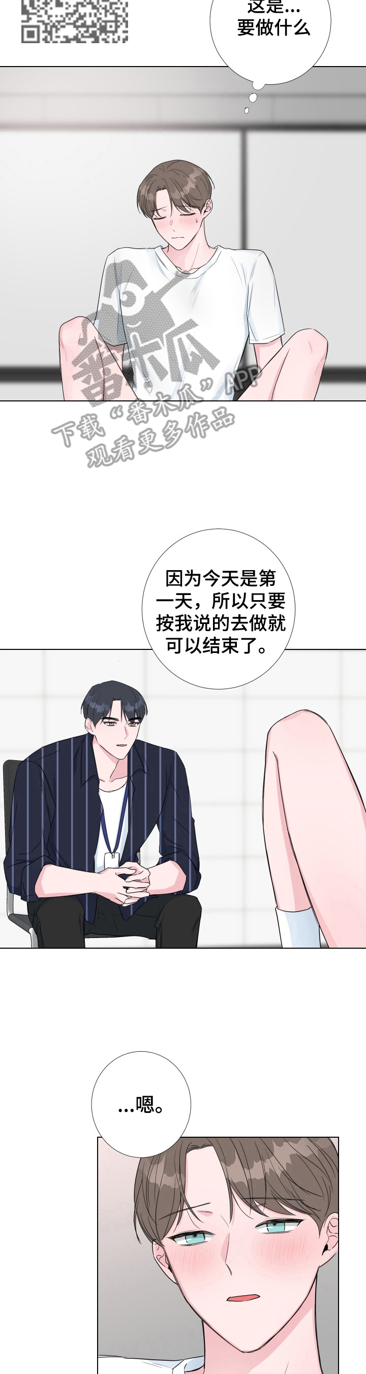 爱与激情之间漫画,第20话1图
