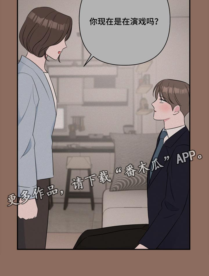 爱与激情之间漫画,第74话1图