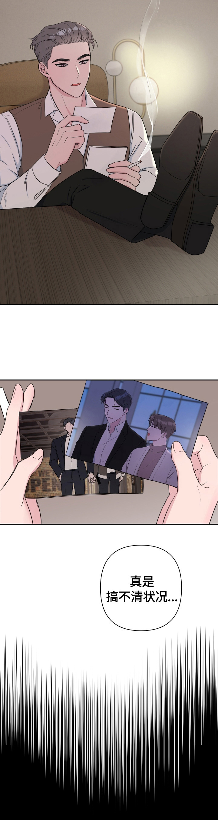 爱与激情之间漫画,第36话1图