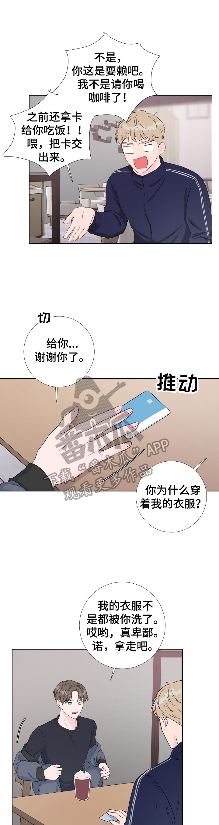 爱与激情之间漫画,第24话2图