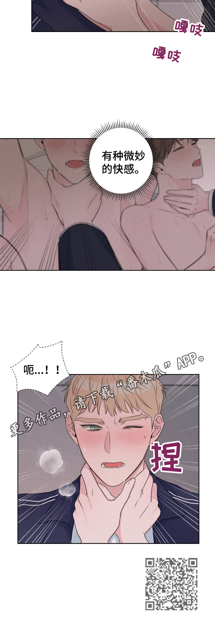 爱与激情之间漫画,第25话1图