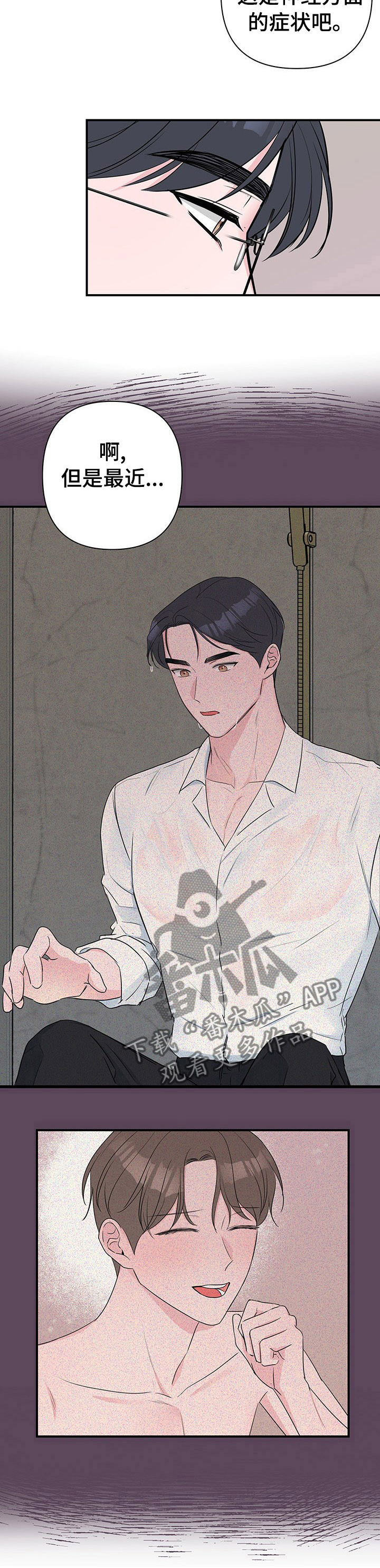 爱与激情之间漫画,第45话1图