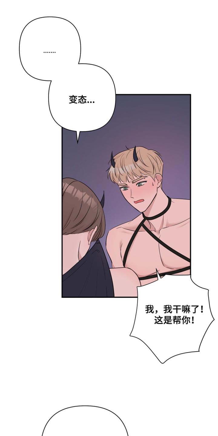 爱与激情之间漫画,第94话2图