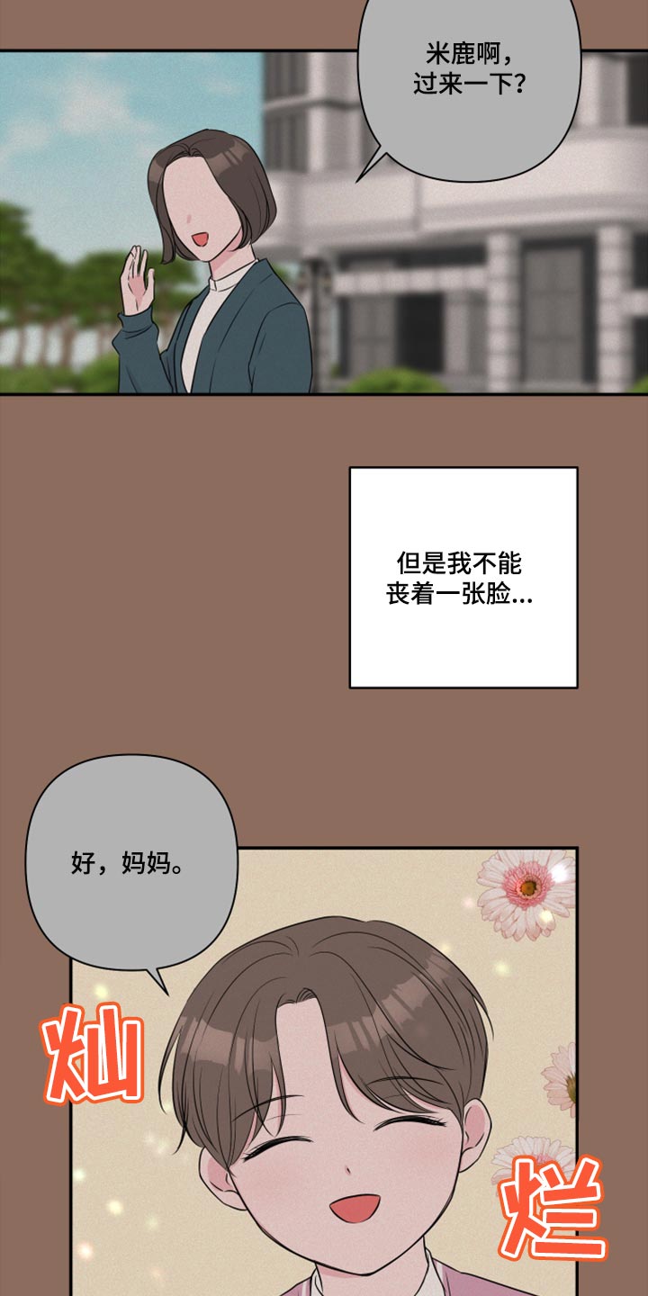 爱与激情之间漫画,第70话1图