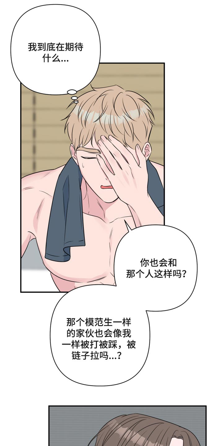 爱与激情之间漫画,第68话2图