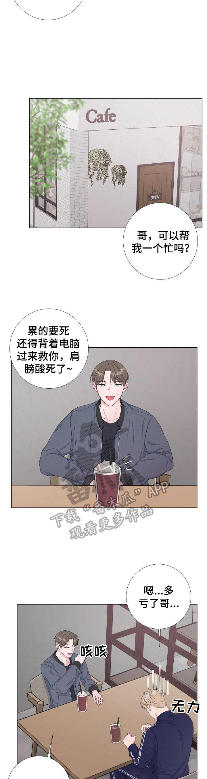 爱与激情之间漫画,第24话1图