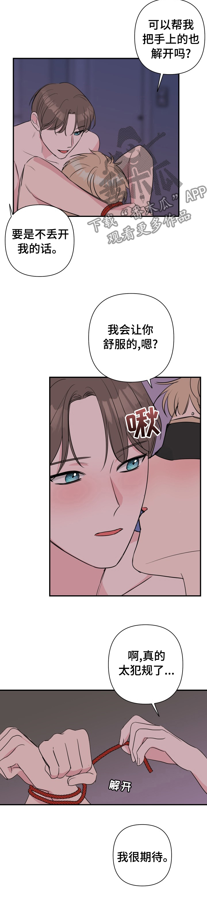 爱与激情之间漫画,第43话1图