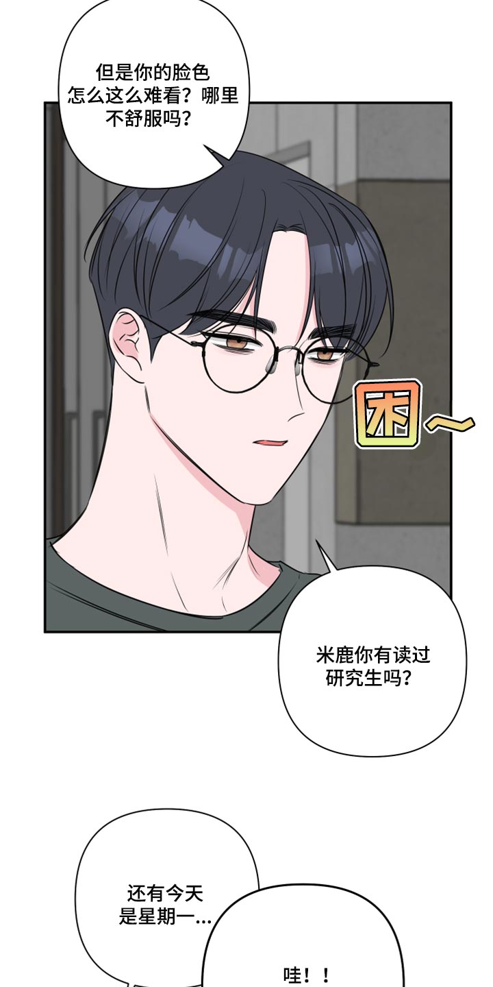 爱与激情之间漫画,第71话2图
