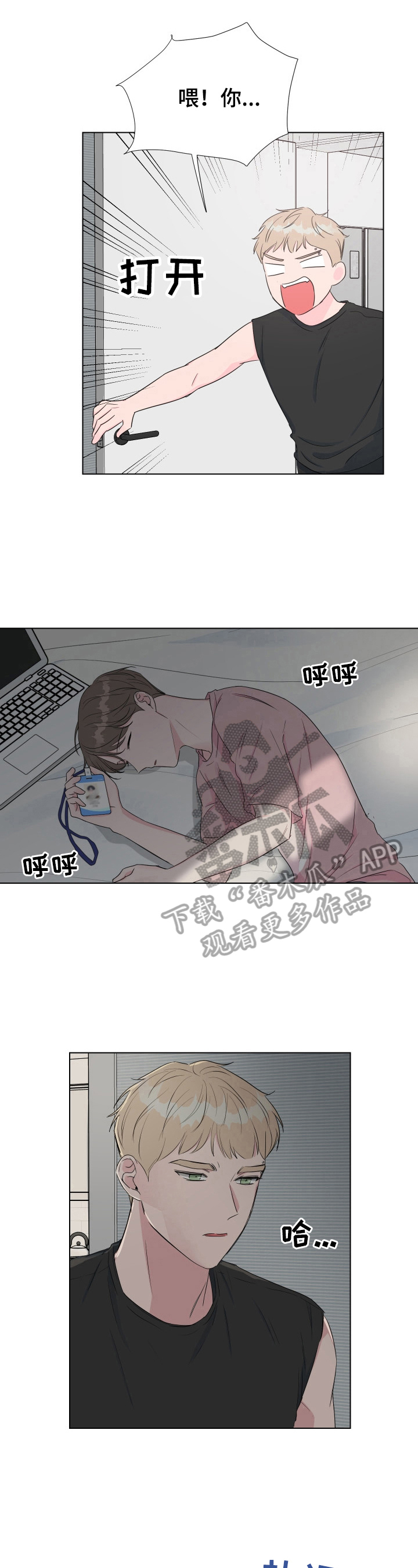 爱与激情之间漫画,第22话1图