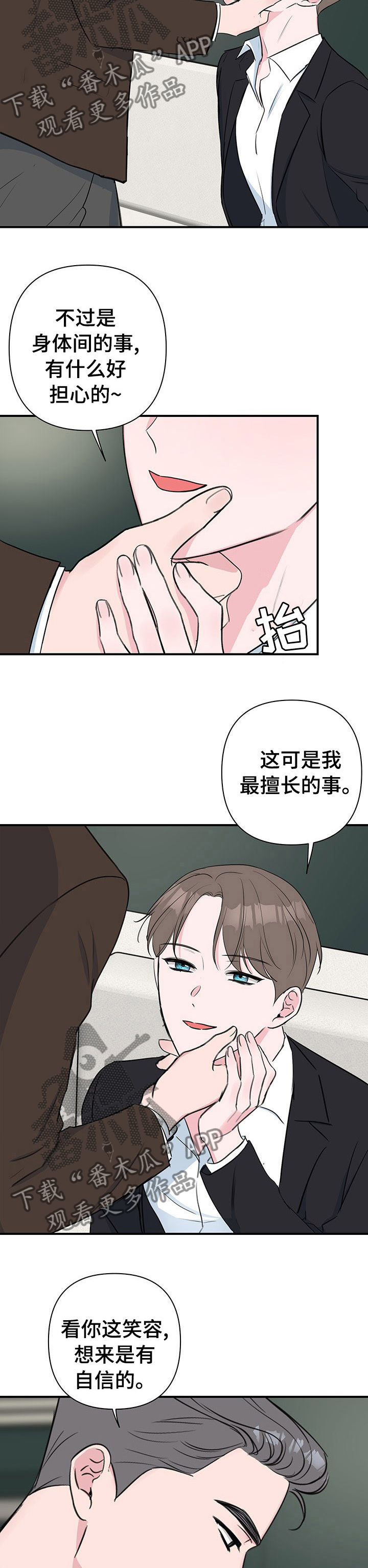 爱与激情之间漫画,第47话2图