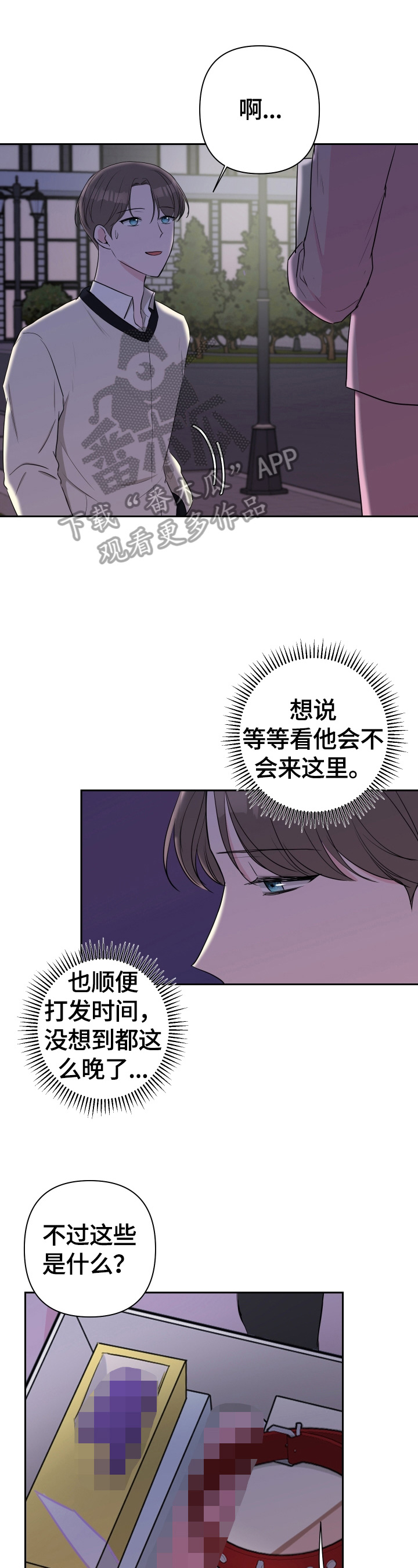 爱与激情之间漫画,第38话1图