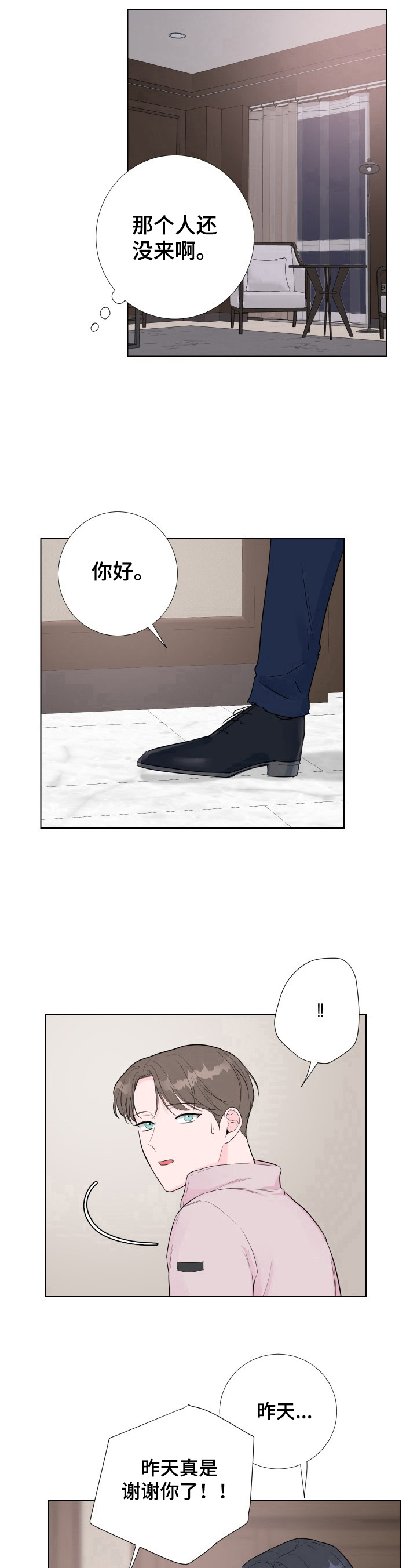 爱与激情之间漫画,第14话2图