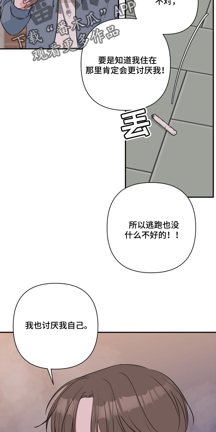 爱与激情之间漫画,第71话1图