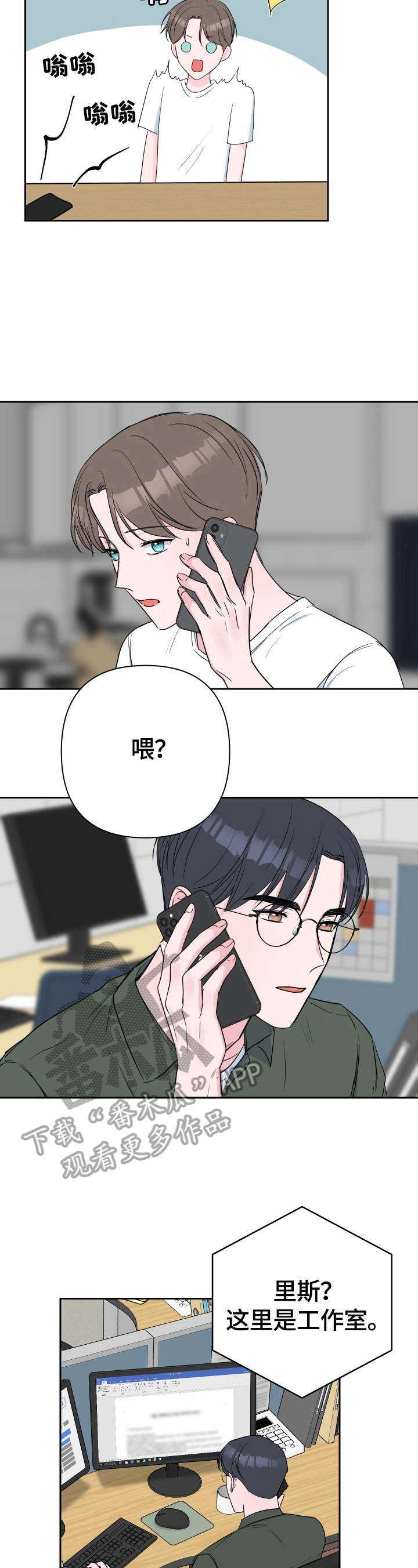 爱与激情之间漫画,第36话2图