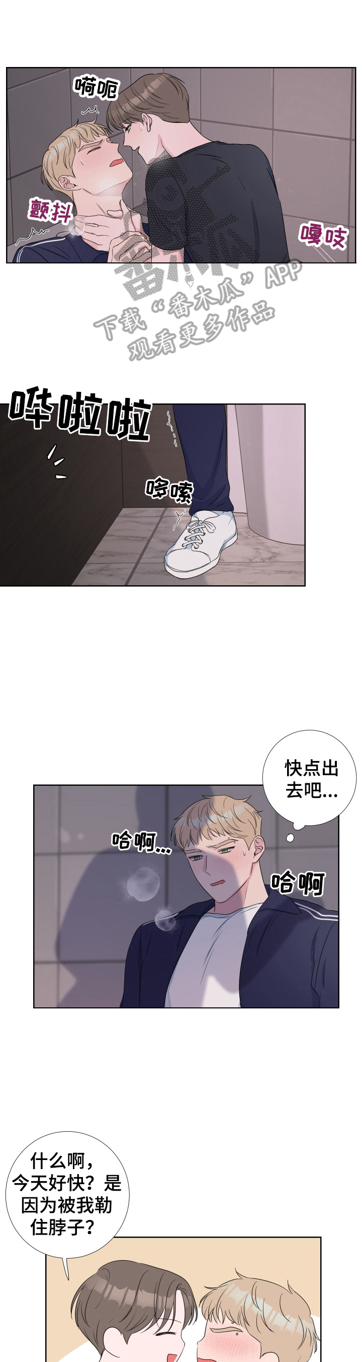 爱与激情之间漫画,第26话1图