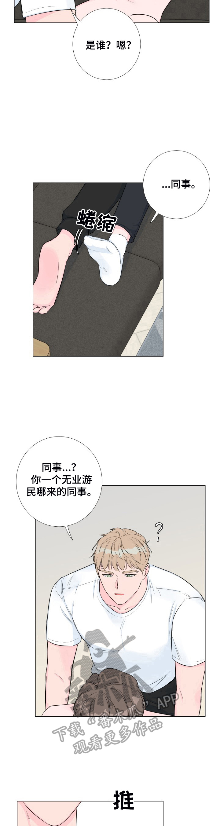 爱与激情之间漫画,第12话1图