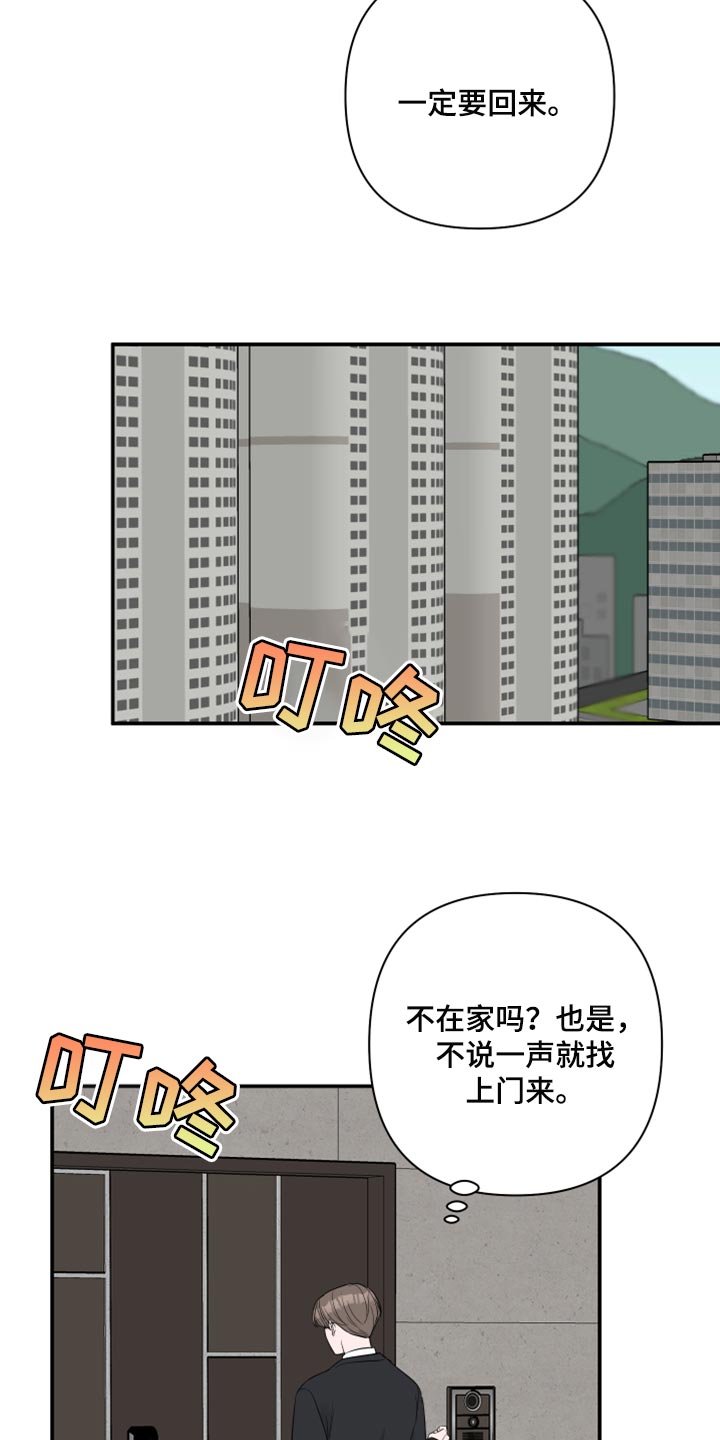 爱与激情之间漫画,第86话2图