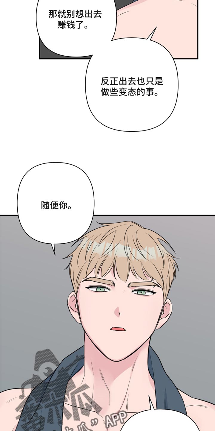 爱与激情之间漫画,第69话2图