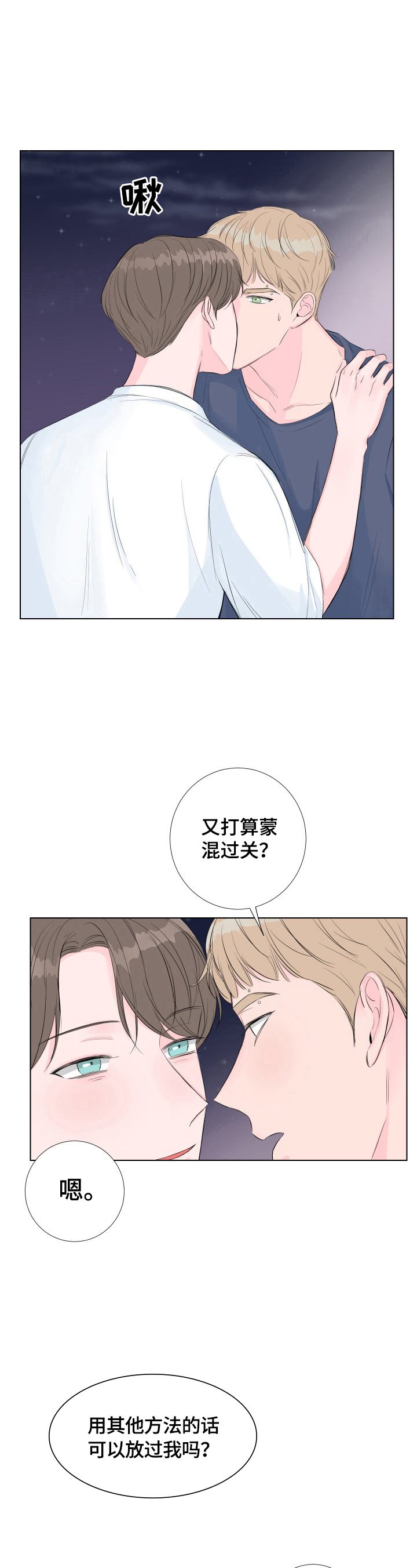 爱与激情之间漫画,第8话1图