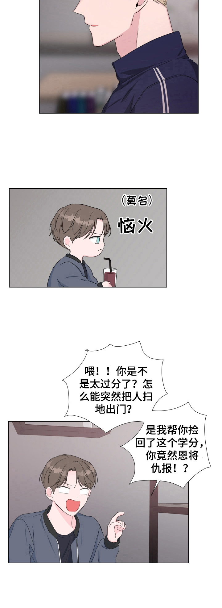 爱与激情之间漫画,第24话1图