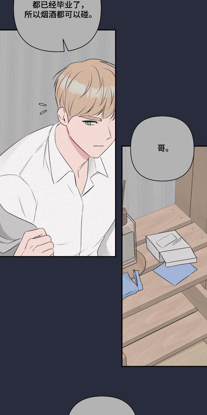 爱与激情之间漫画,第84话2图