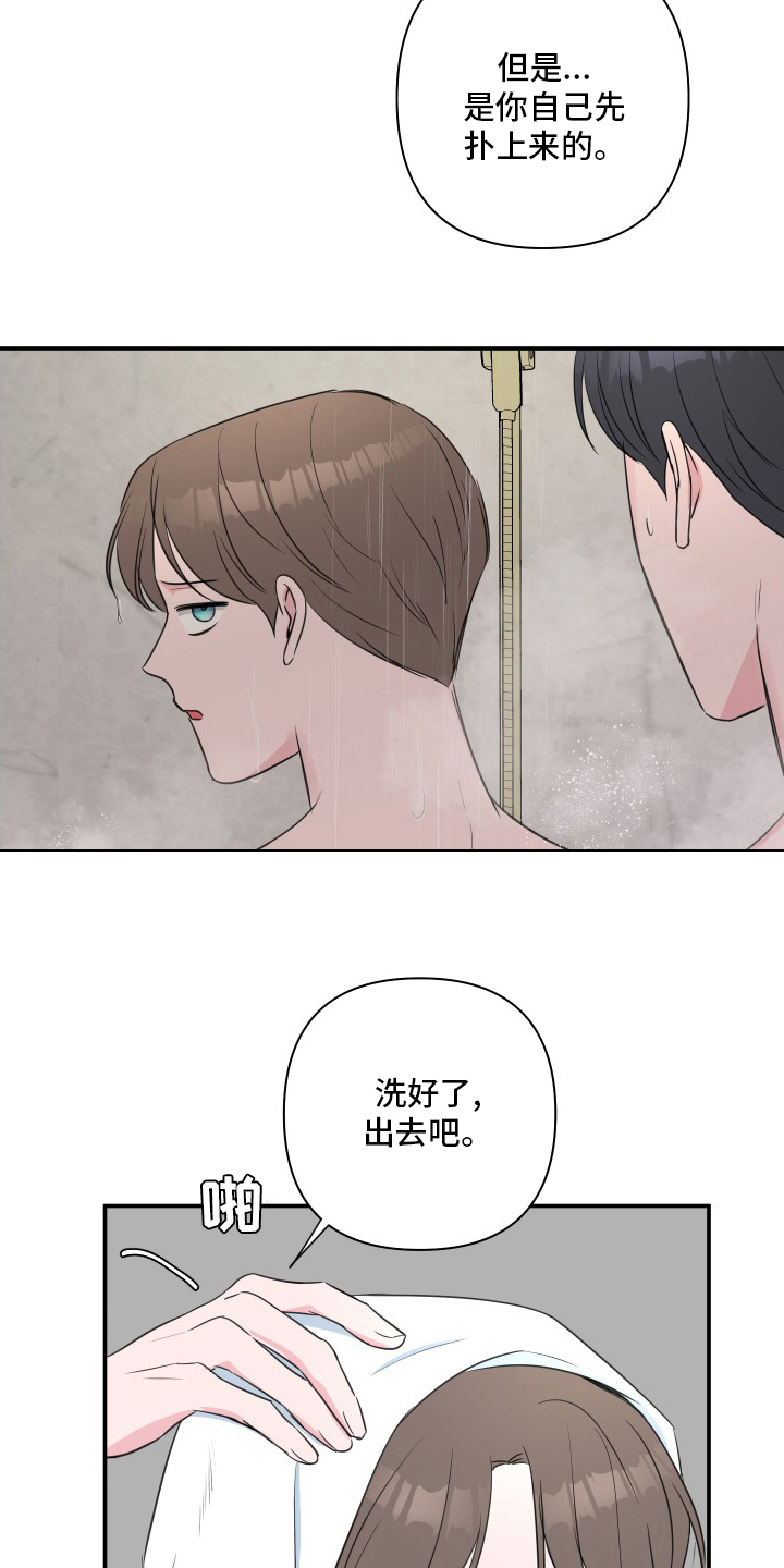 爱与激情之间漫画,第52话1图