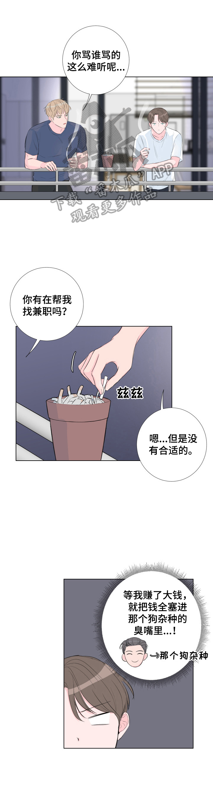 爱与激情之间漫画,第8话1图