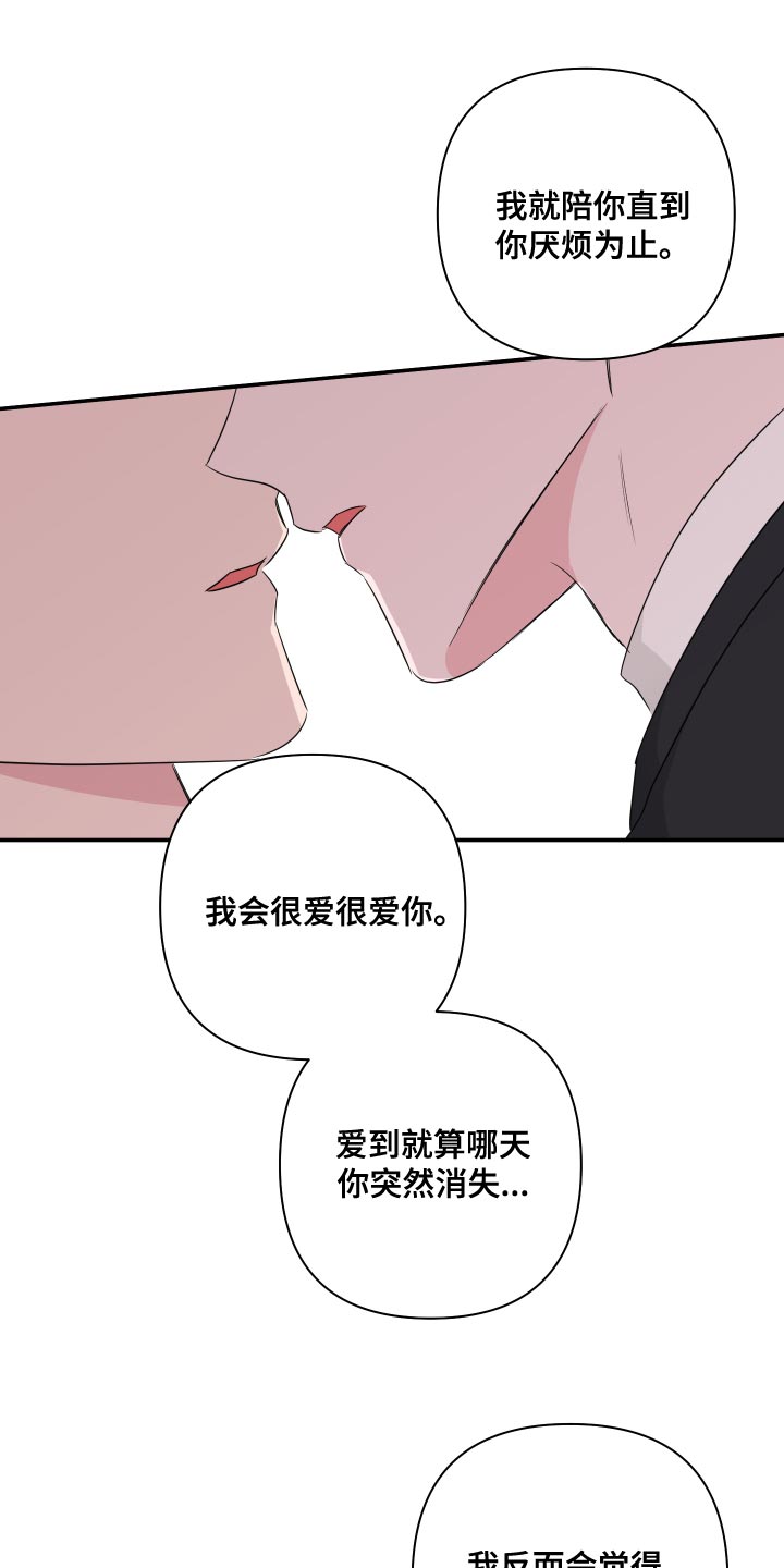 爱与激情之间漫画,第89话2图