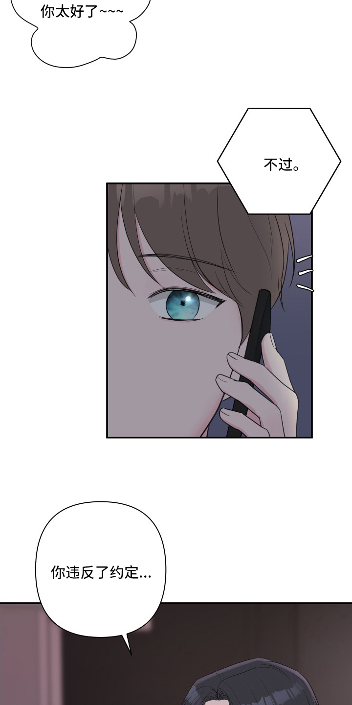 爱与激情之间漫画,第56话2图