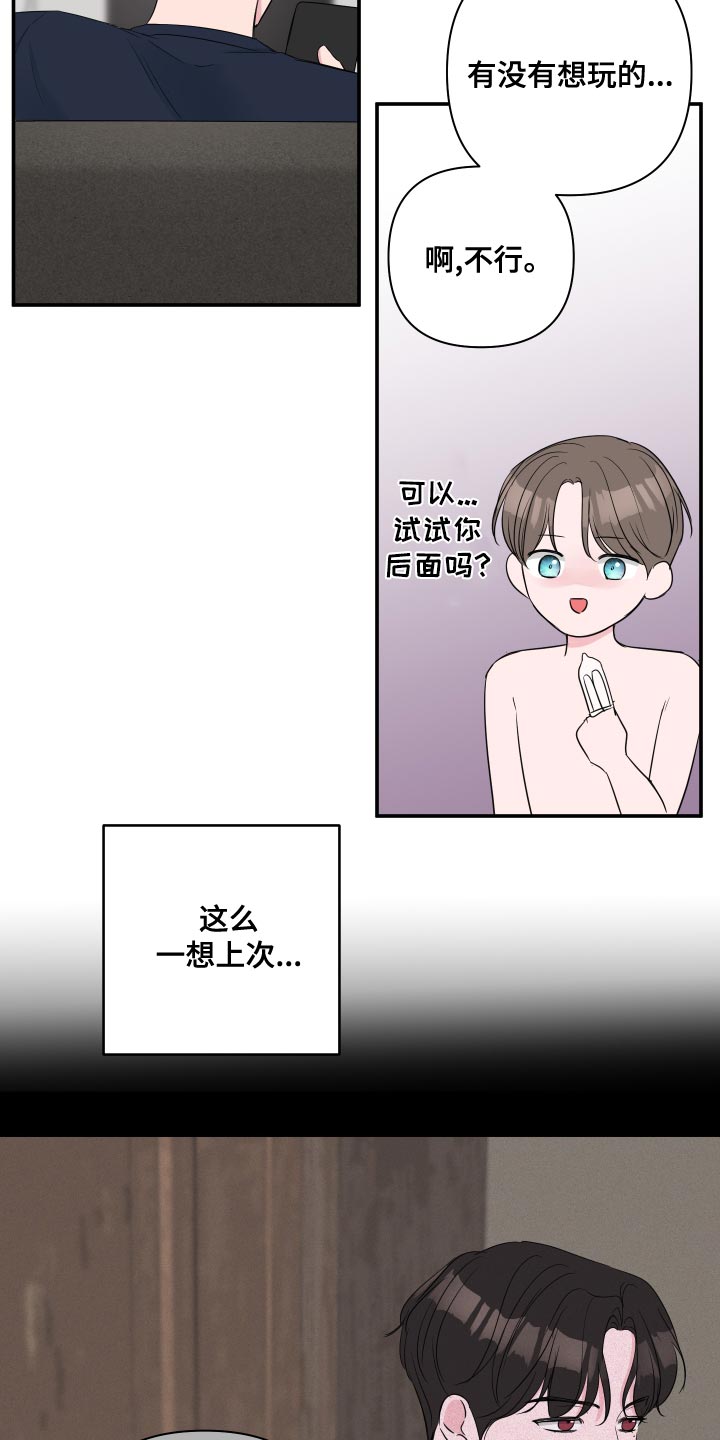 爱与激情之间漫画,第88话1图