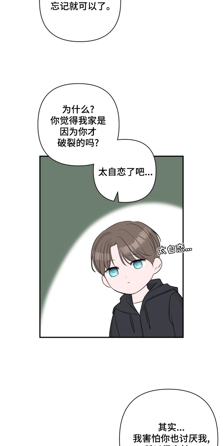 爱与激情之间漫画,第83话1图