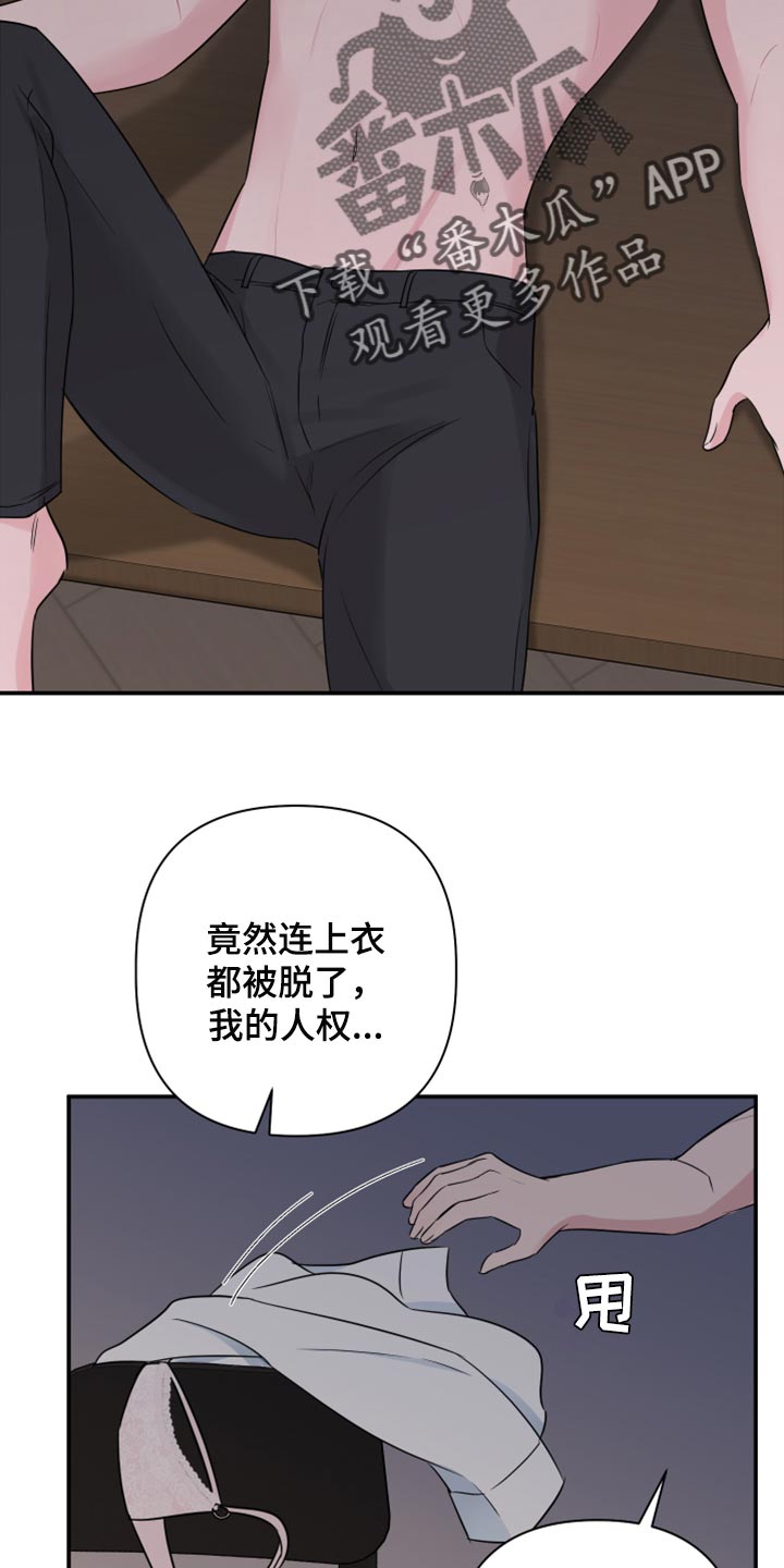 爱与激情之间漫画,第67话1图