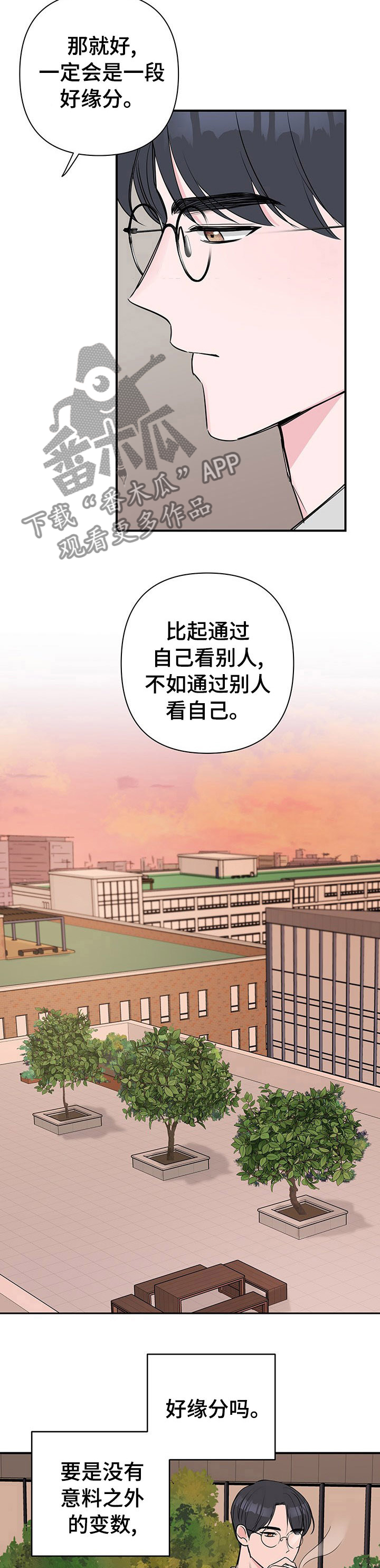 爱与激情之间漫画,第45话1图