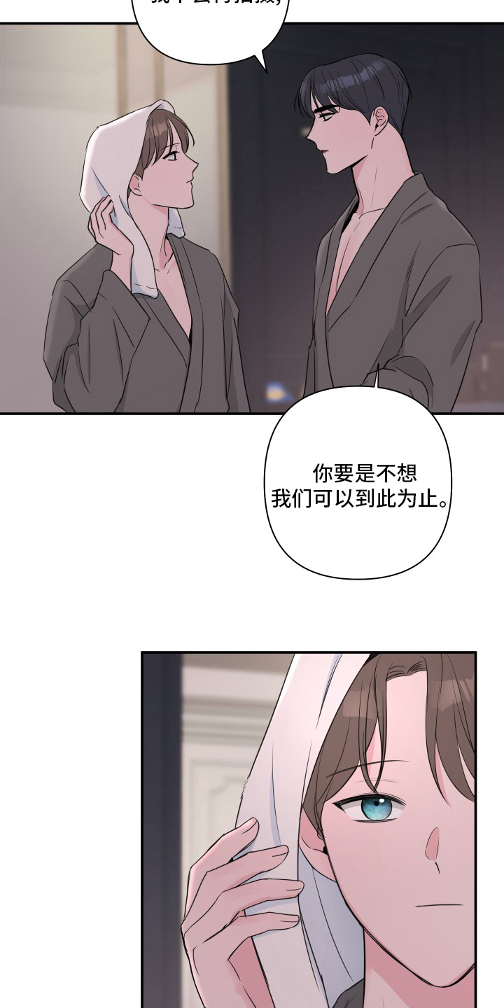 爱与激情之间漫画,第52话1图