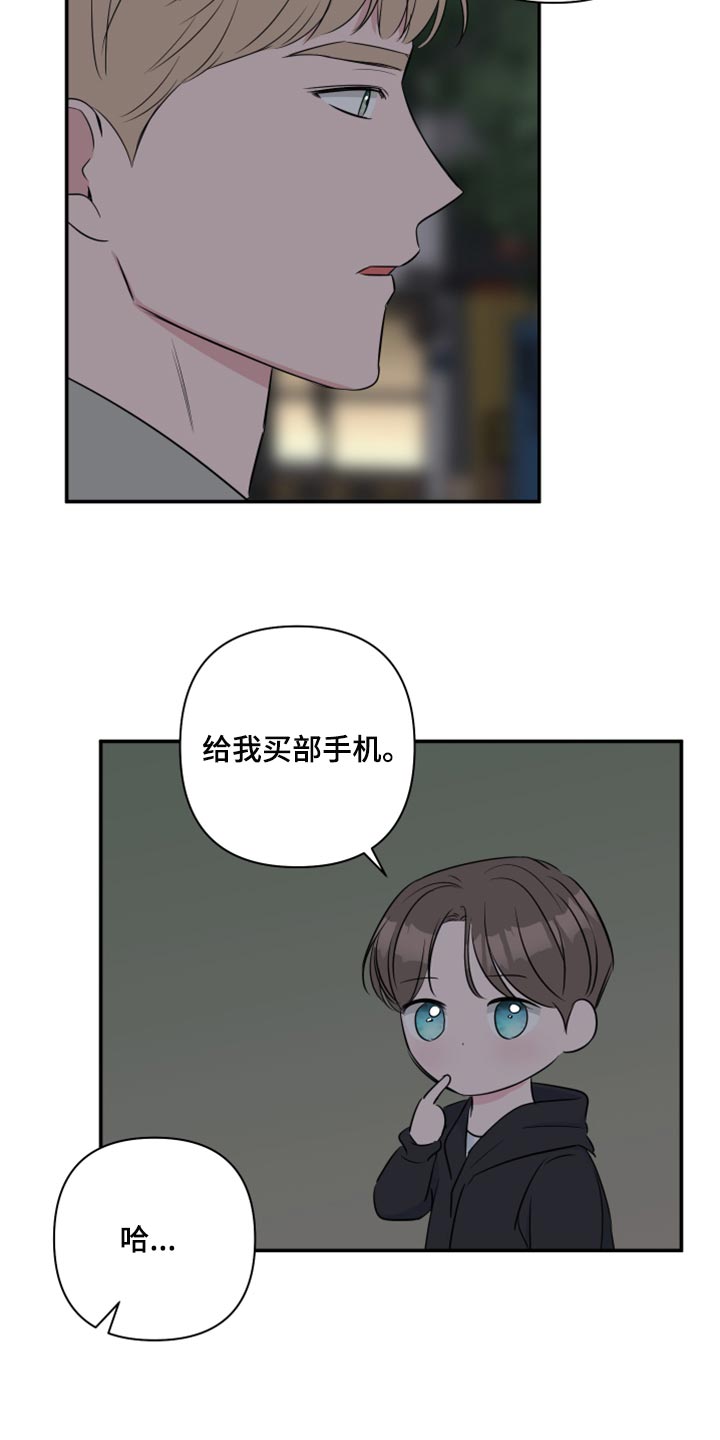 爱与激情之间漫画,第83话2图
