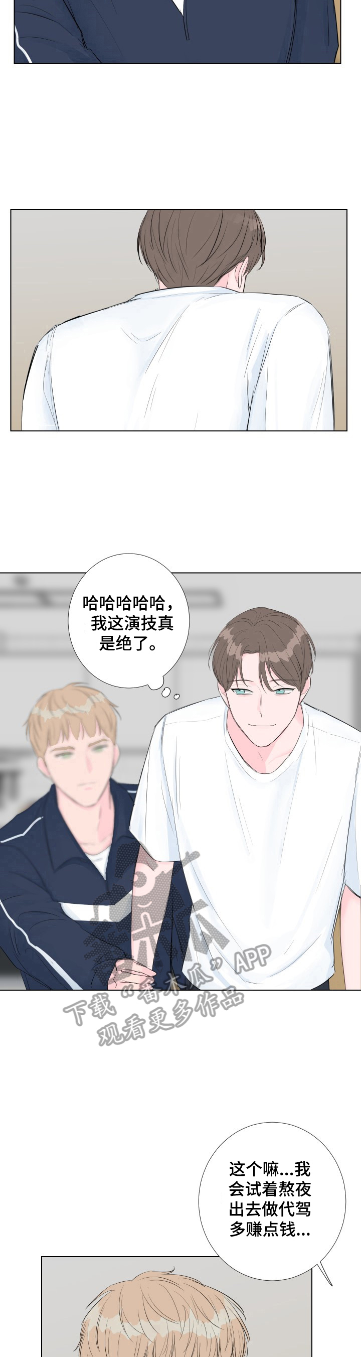 爱与激情之间漫画,第6话2图