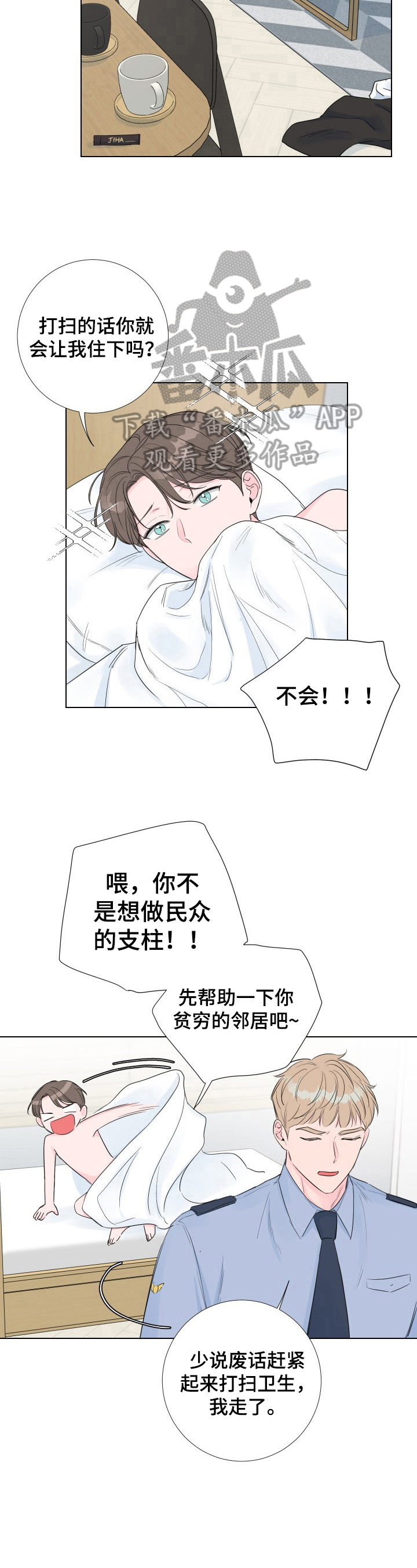 爱与激情之间漫画,第14话2图