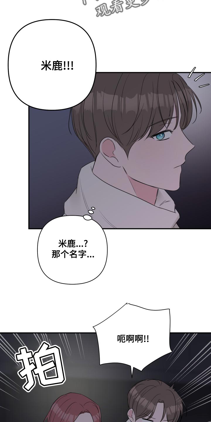 爱与激情之间漫画,第92话2图