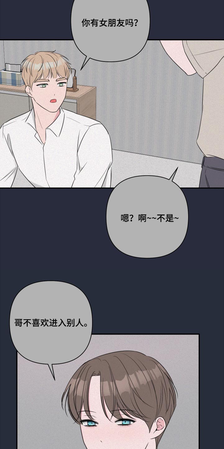 爱与激情之间漫画,第84话1图