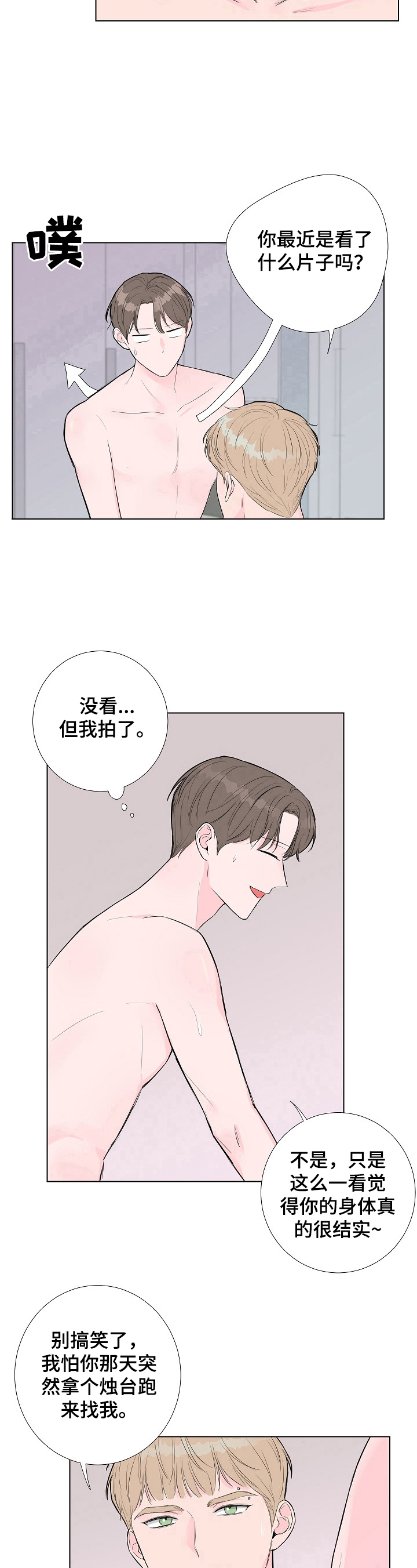爱与激情之间漫画,第8话2图