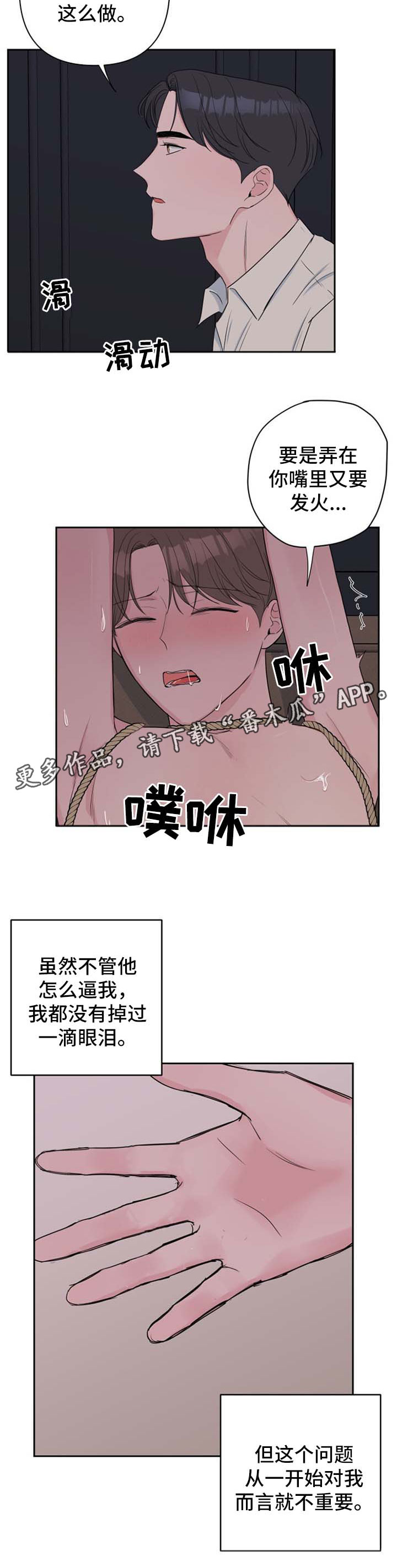 爱与激情之间漫画,第34话1图