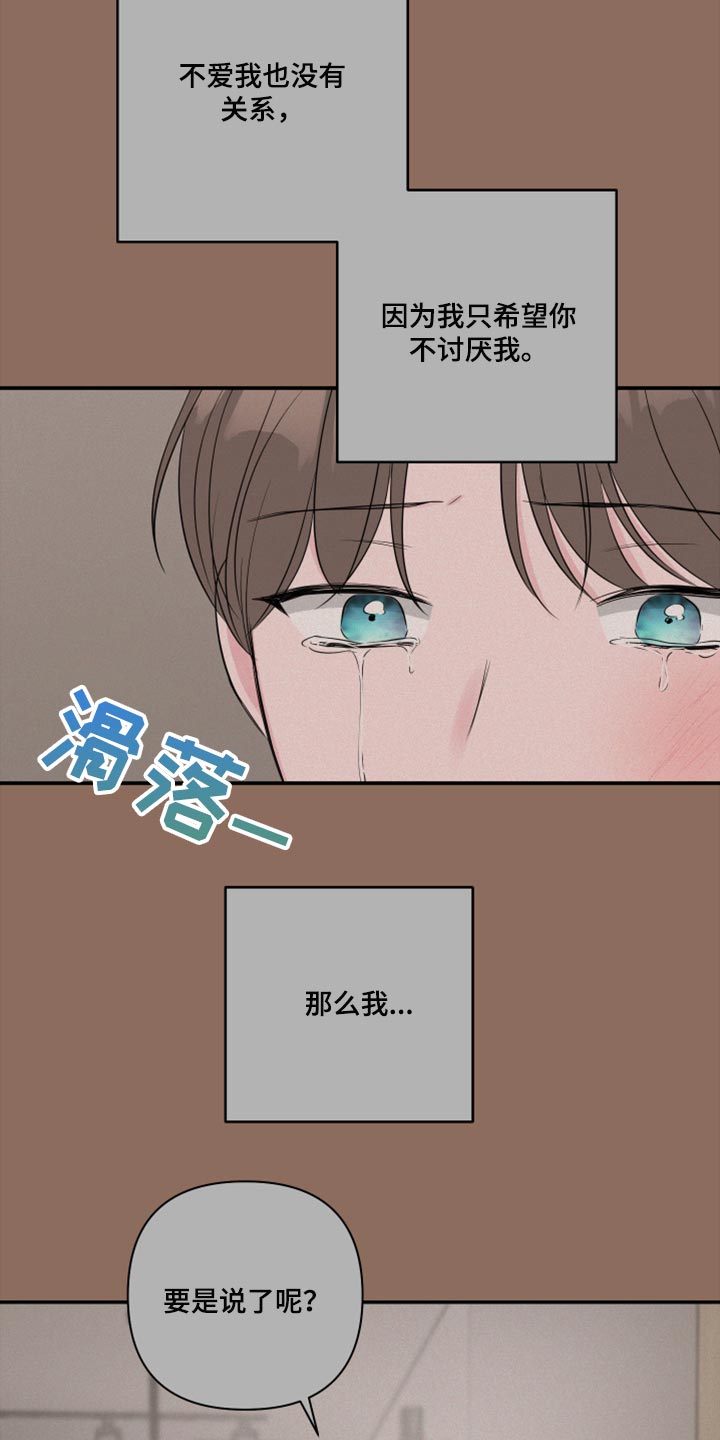 爱与激情之间漫画,第74话2图