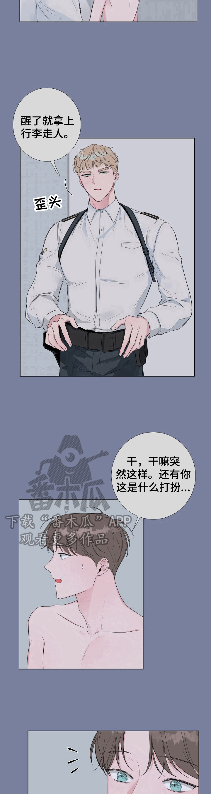 爱与激情之间漫画,第16话2图