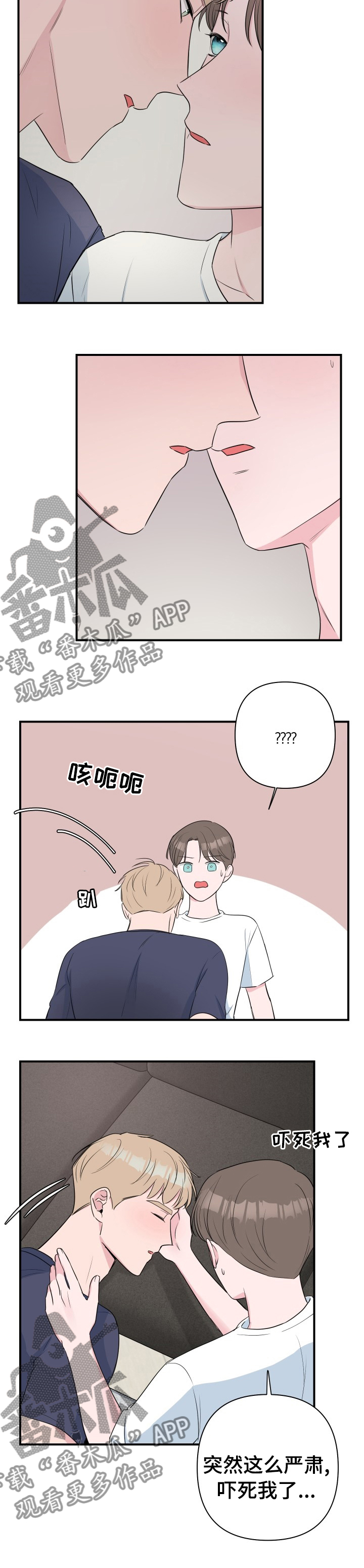 爱与激情之间漫画,第40话1图