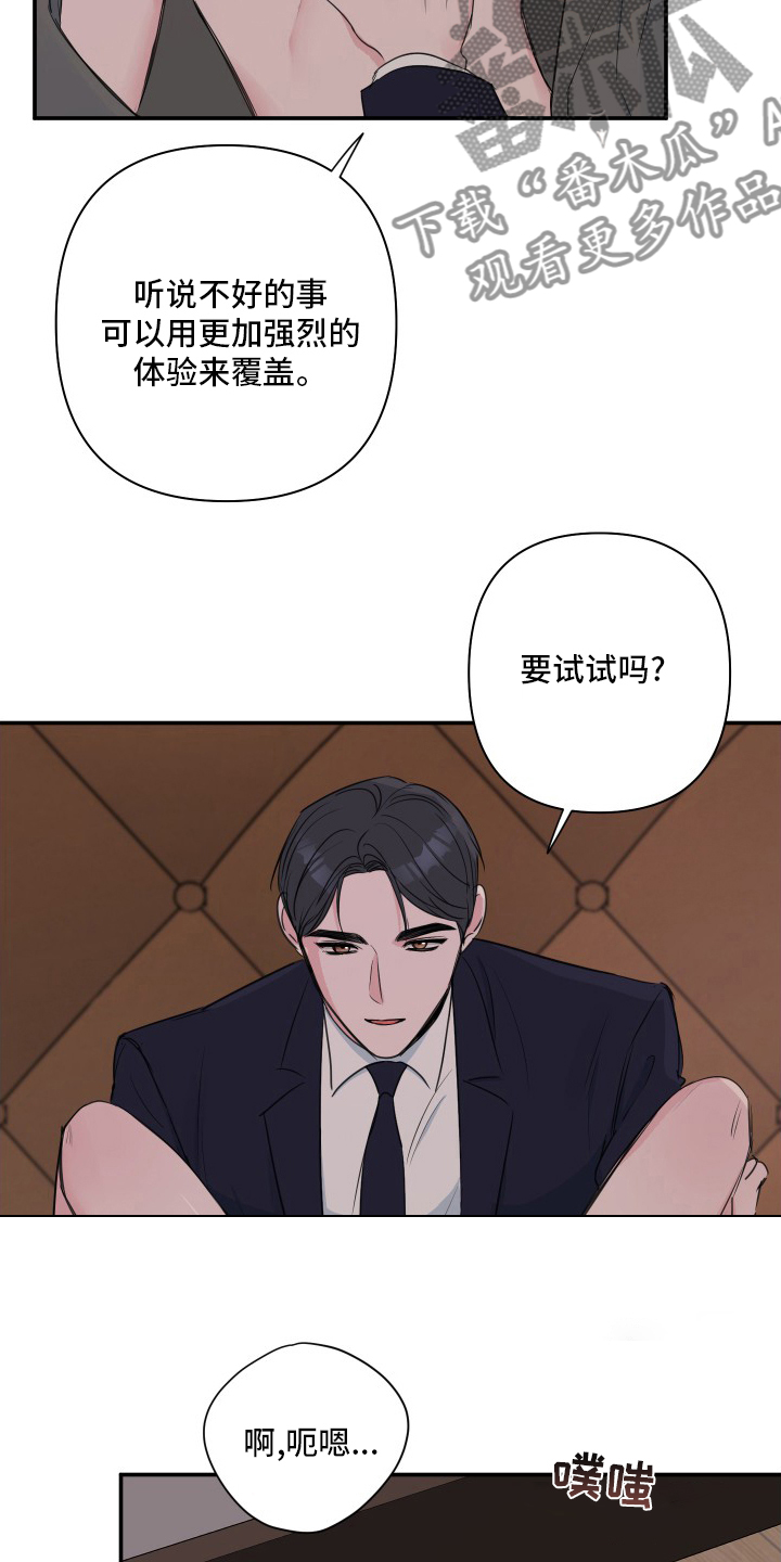爱与激情之间漫画,第51话2图