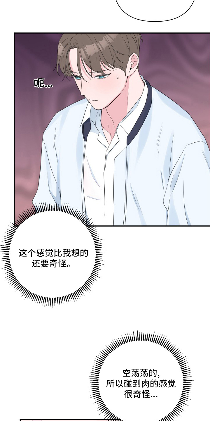 爱与激情之间漫画,第58话1图