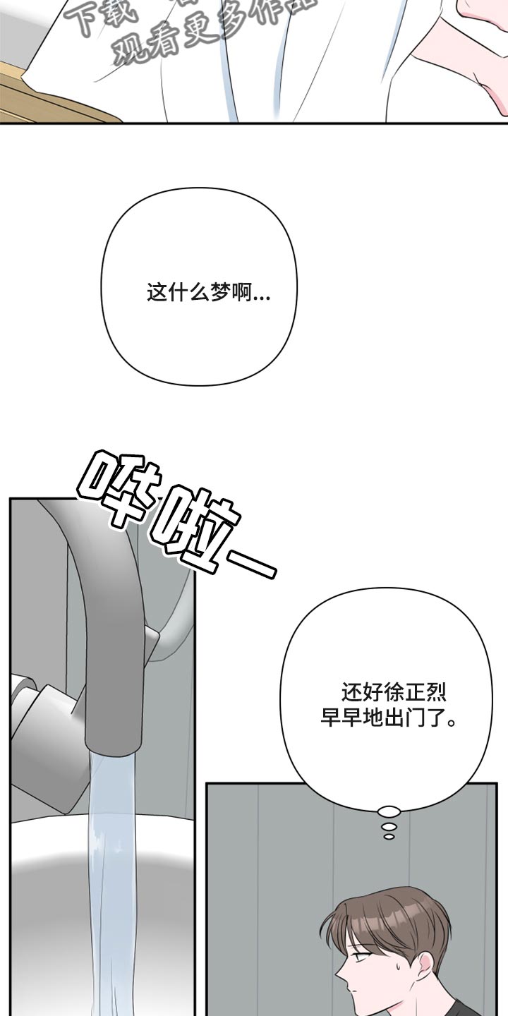 爱与激情之间漫画,第69话2图